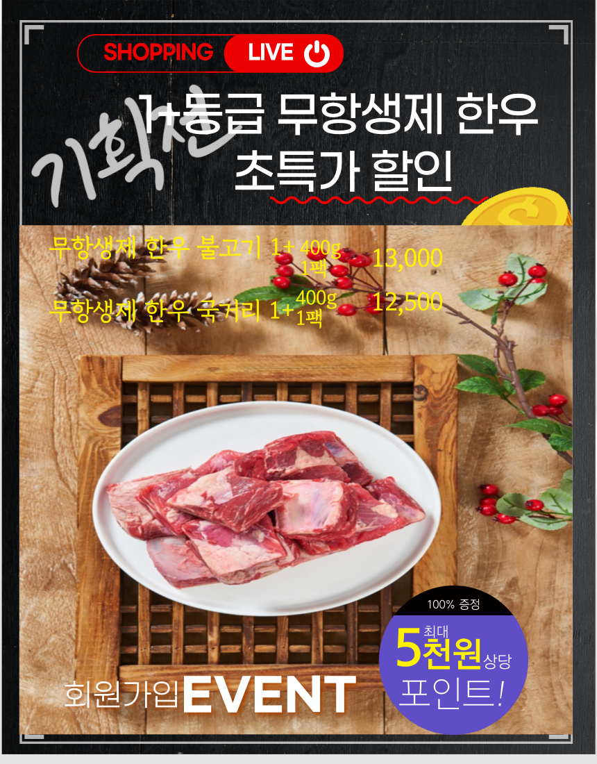 무항생제 한우 국거리,불고기 #국거리#불고기